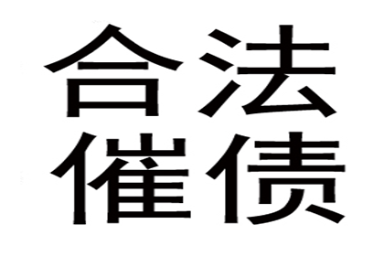 贵池收账公司
